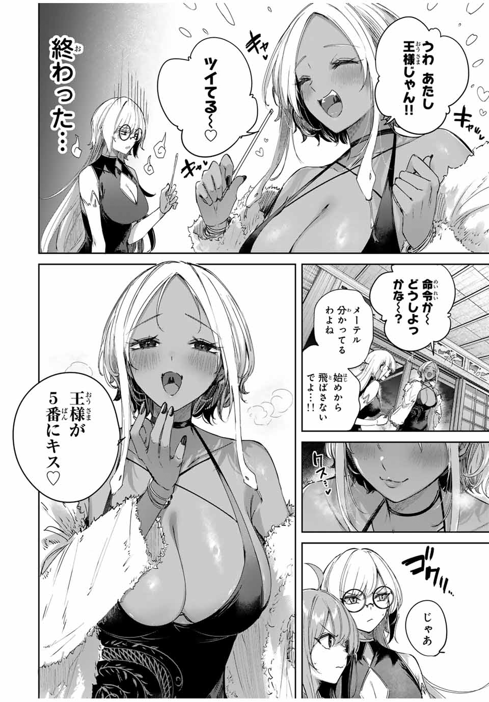 Henkyou no Yakushi, Miyako de S Rank Boukensha to naru - Chapter 59 - Page 8